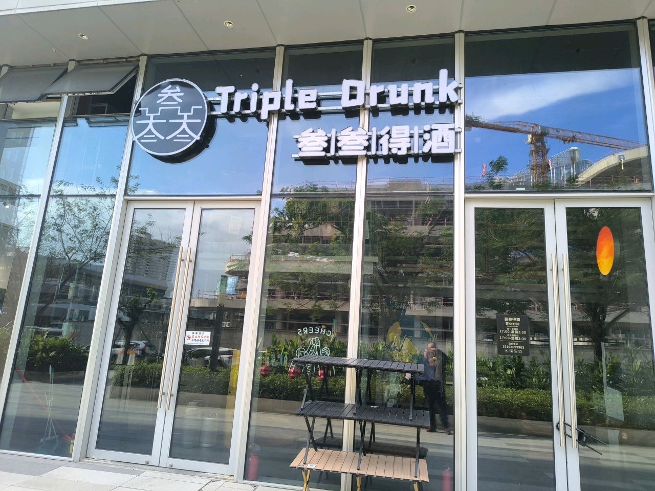 叁叁得酒(迎宾路店)