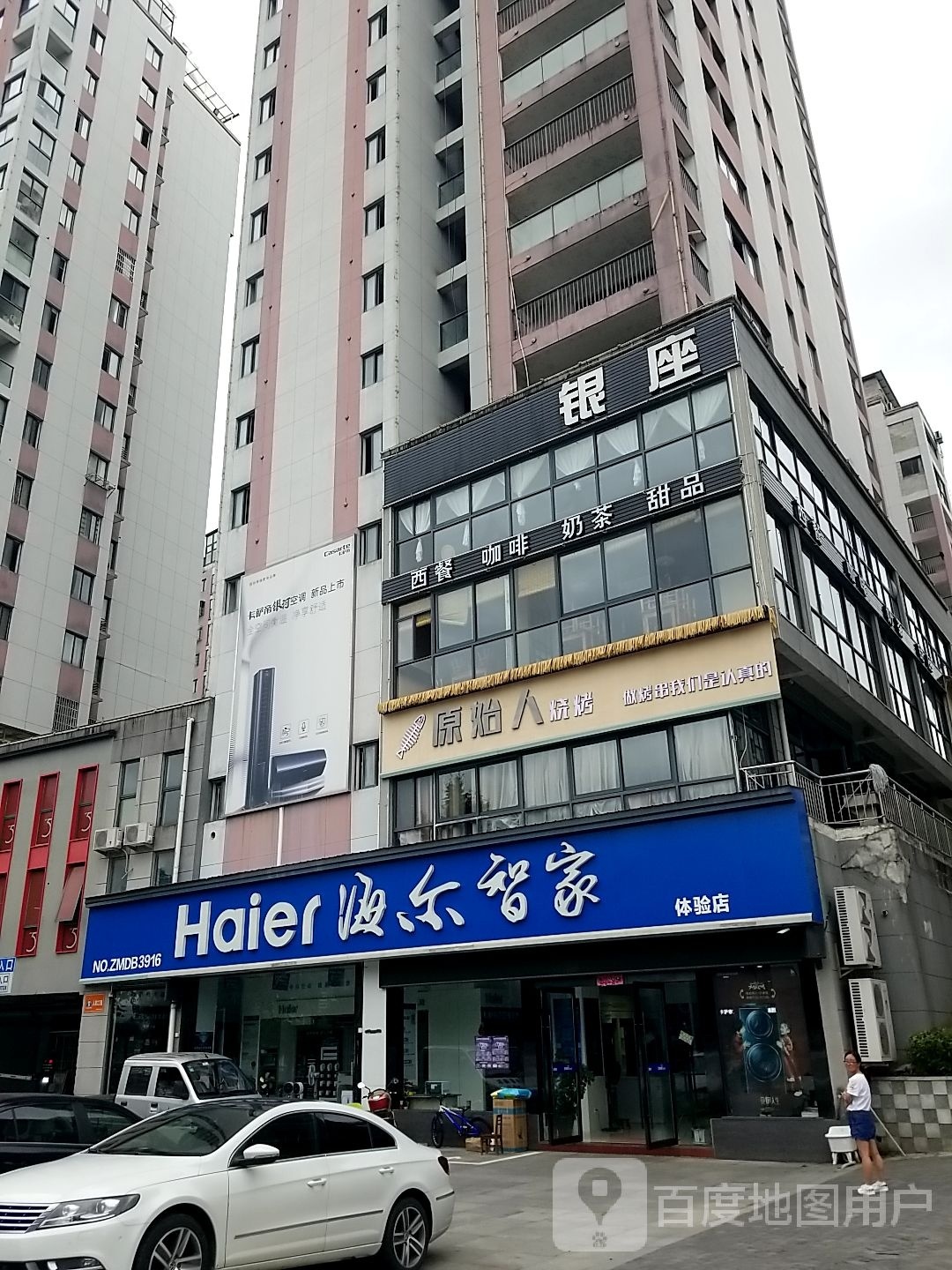 榀人鼽谀始原烧烤(滨河南路店)