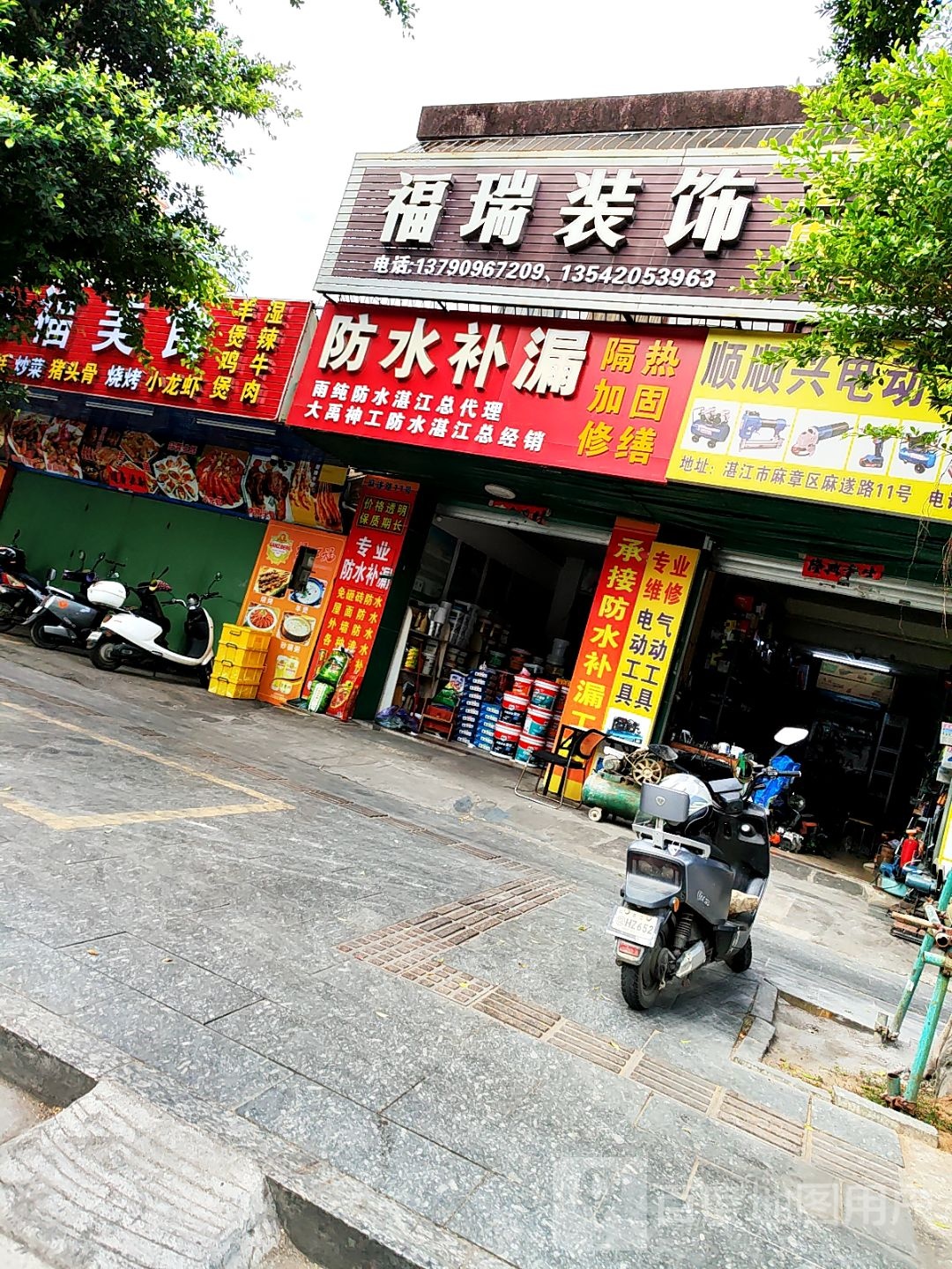 雨纯防水专家(麻遂路店)