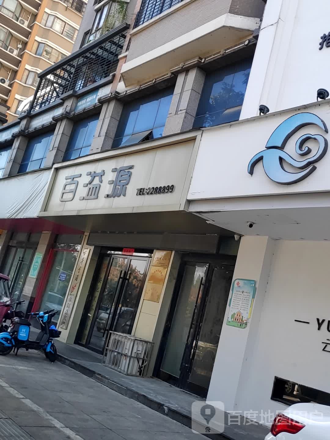 百溢源