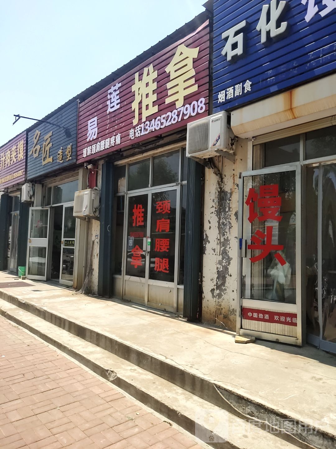 易莲推拿