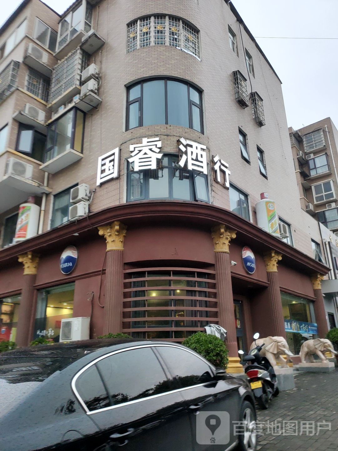 新密市国睿酒行