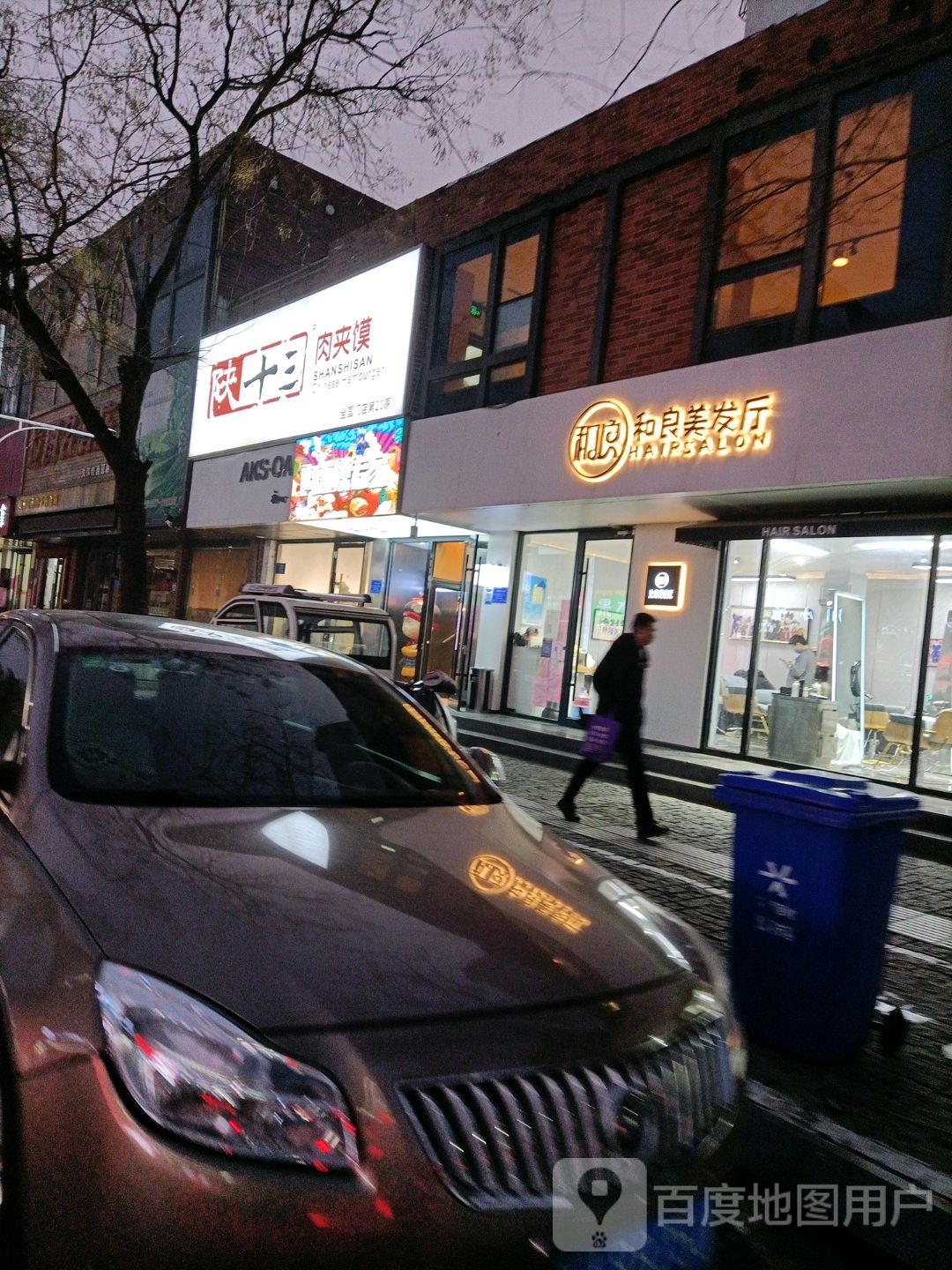 和良理发厅(科苑小区店)