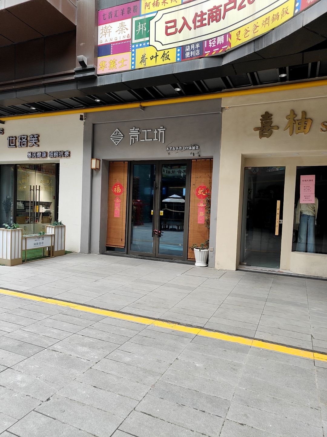 世珞芙(吾悦广场店)
