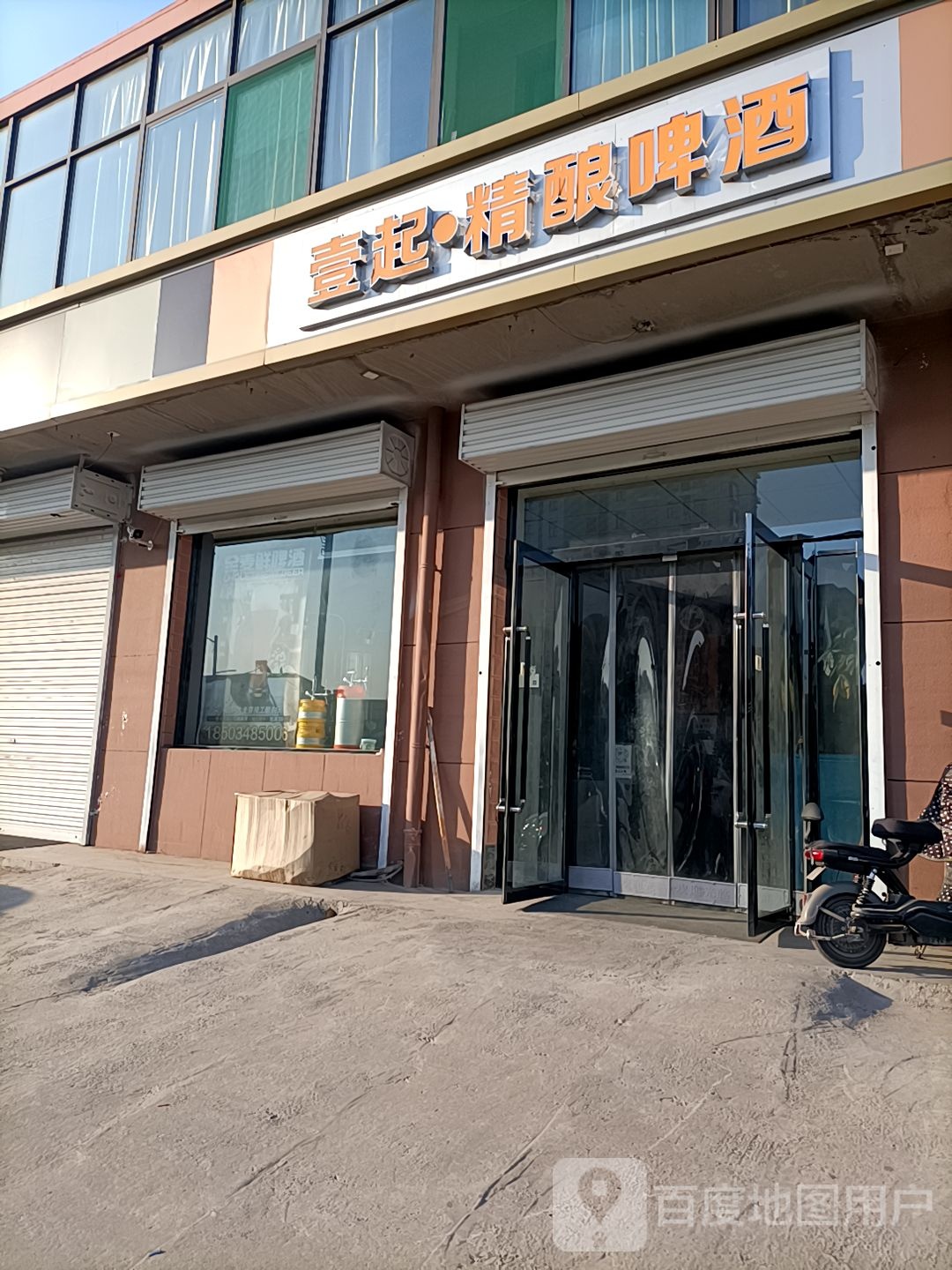 壹起精榨啤酒(晋中市太谷区店)