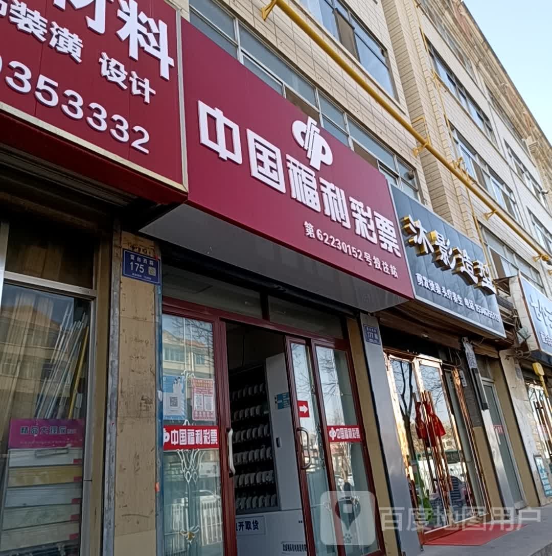 派斯造型(万通小区店)