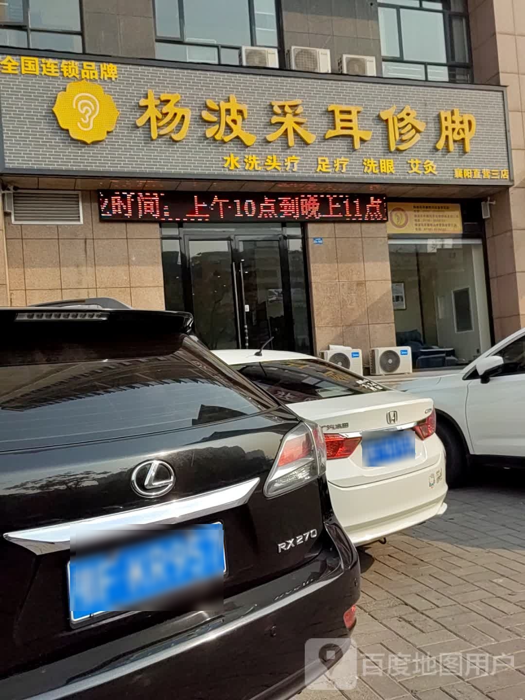 杨光采耳修脚(襄阳直营三店)