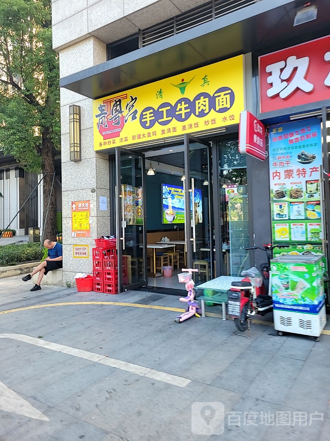 清真青粤宫手工牛肉面(龙光·玖龙郡店)