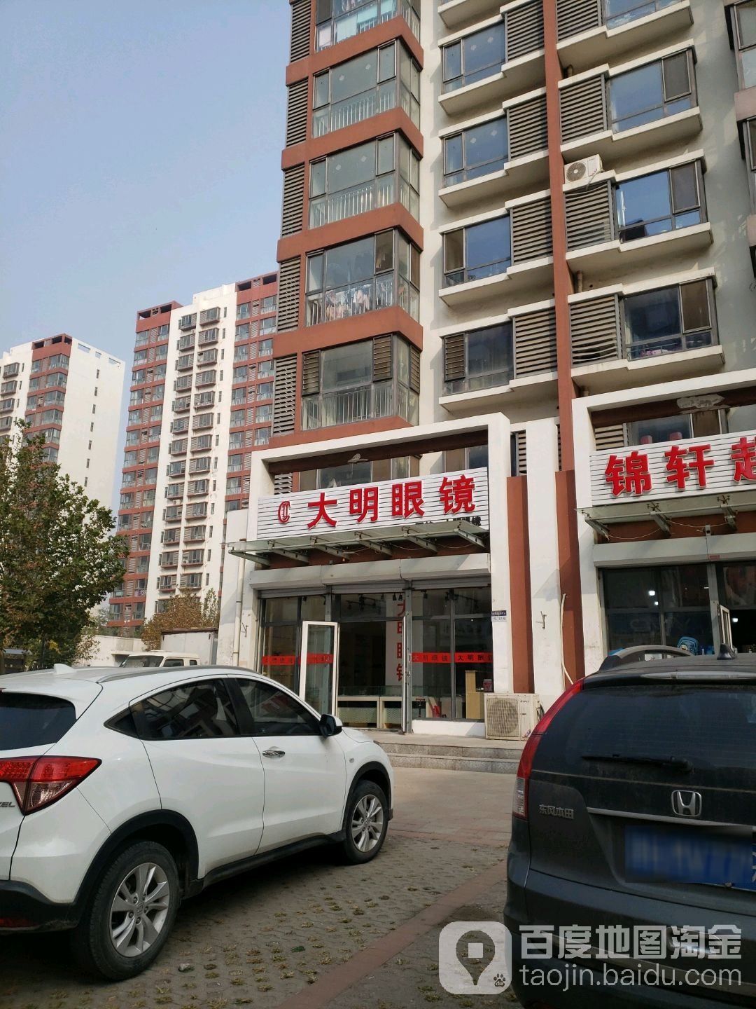大明眼镜(南大街店)