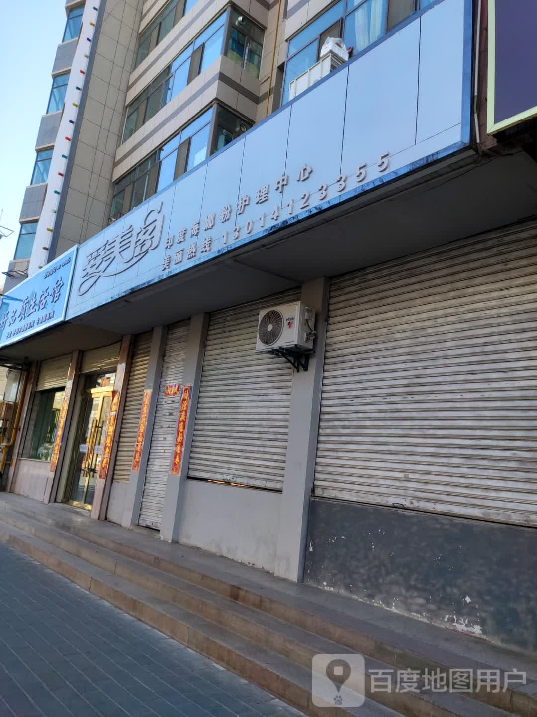 爱美阁(民主东街店)