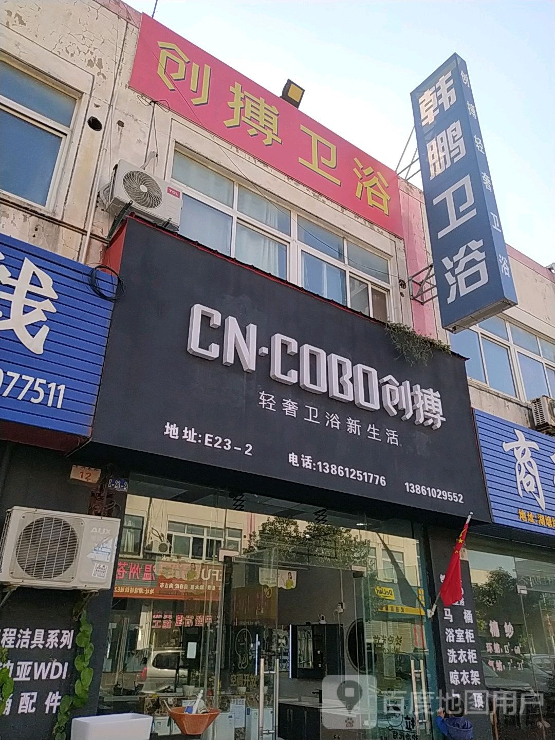 创搏卫浴(菱港路店)