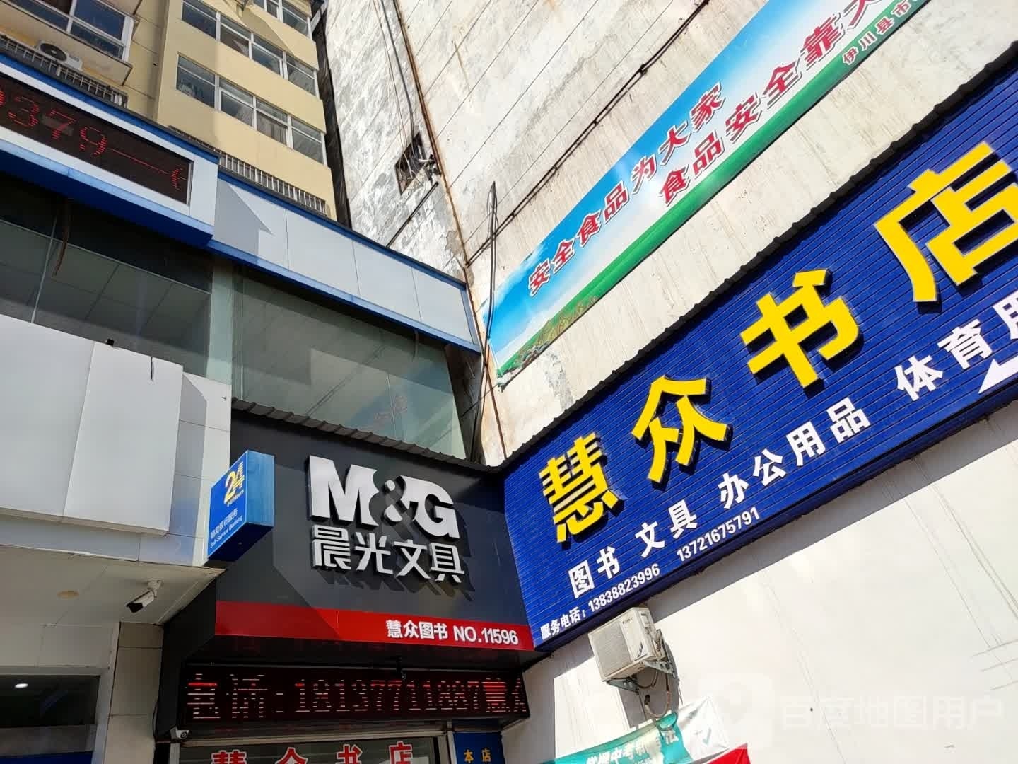 洛阳市慧众书店