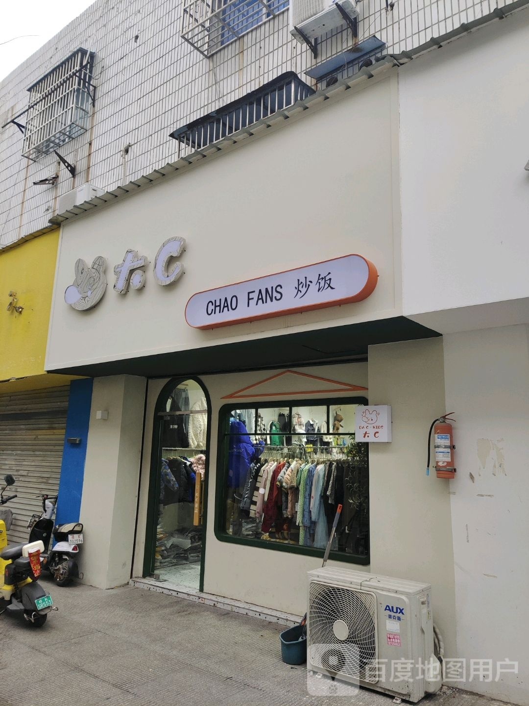 大C炒饭