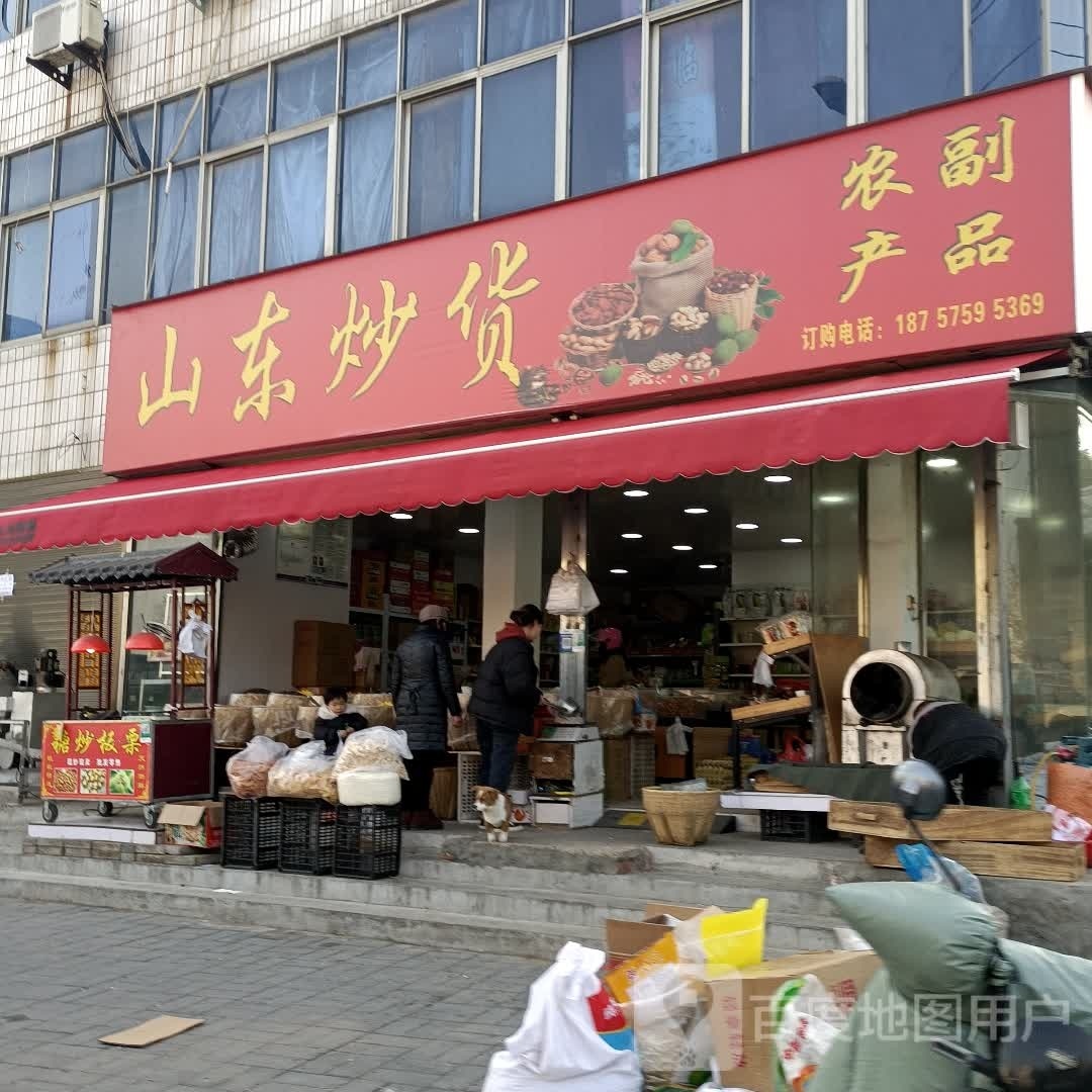 罗山县山东炒货(行政中路店)