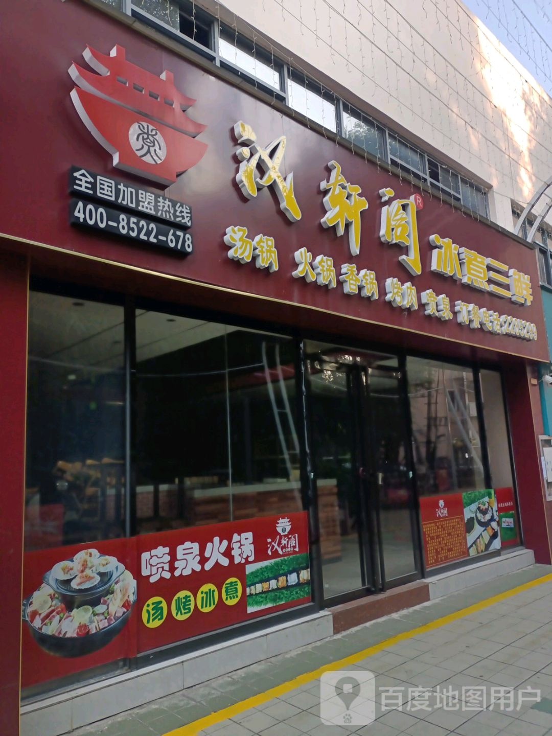 锅锅旺(森林中心城店)