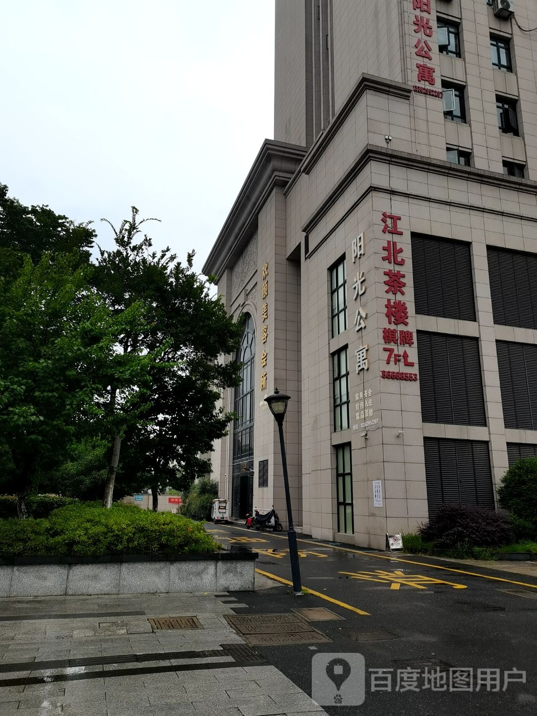 欢颜美容会所