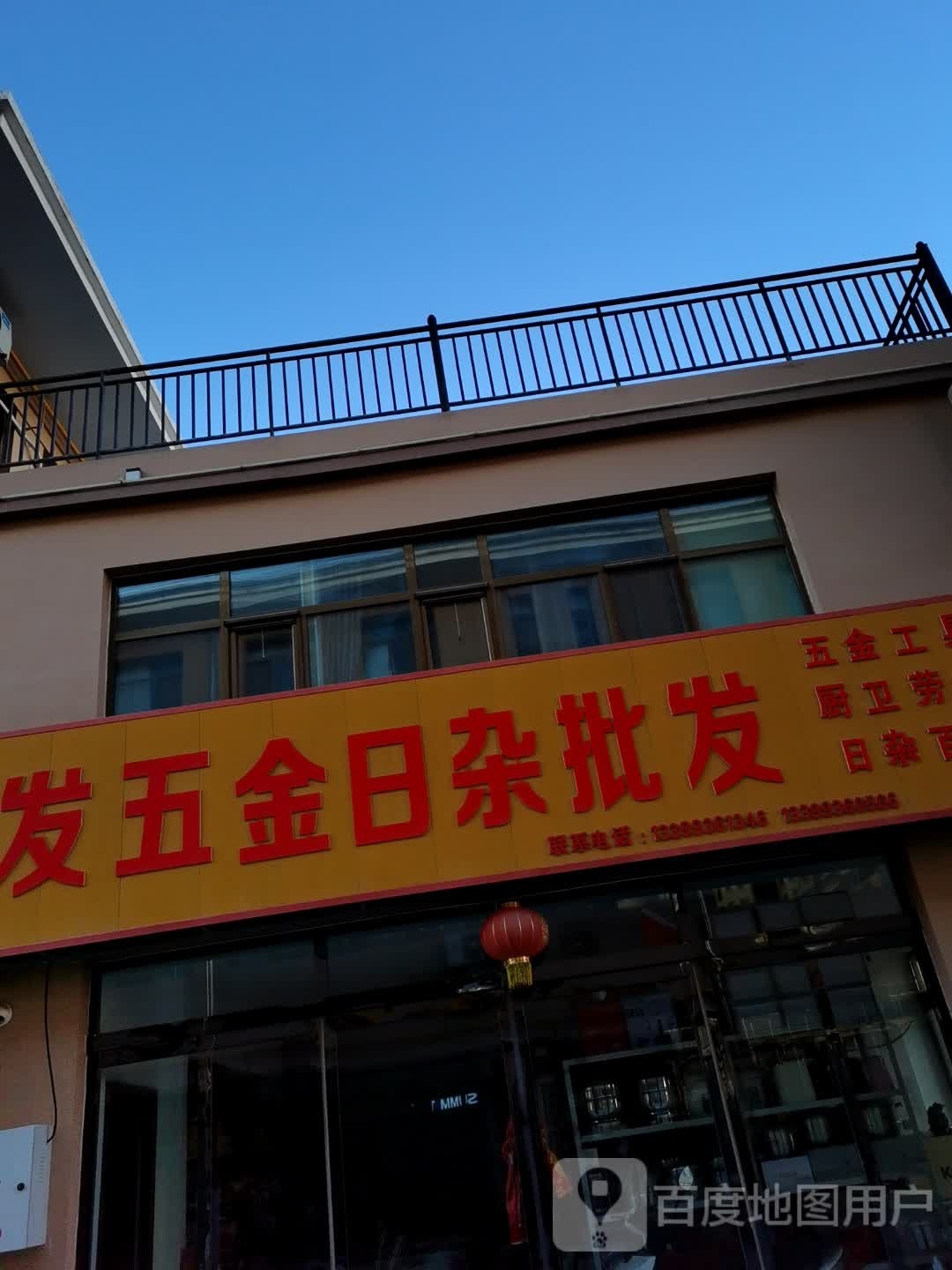 甘州区晨发五金销售店