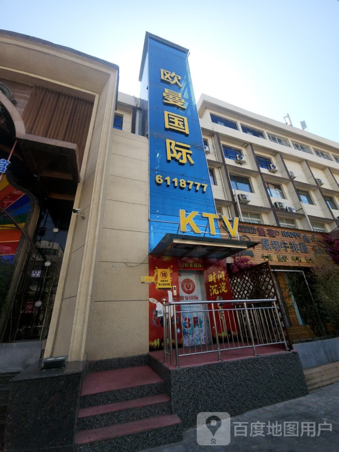 欧曼纯K(新华路店)