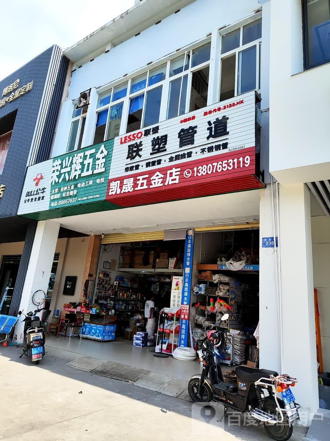 三亚凯晟五金