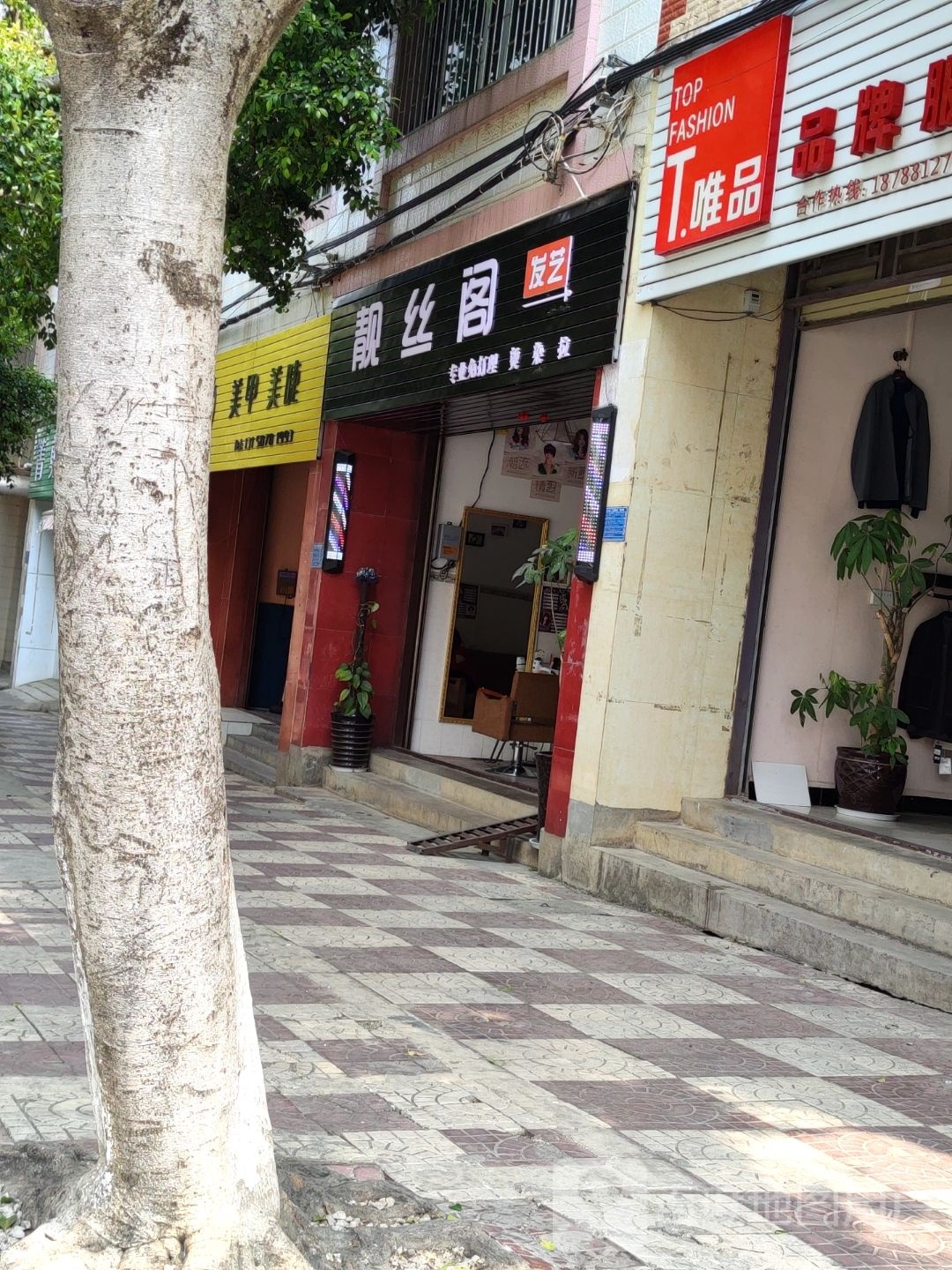 好韵美容美睫