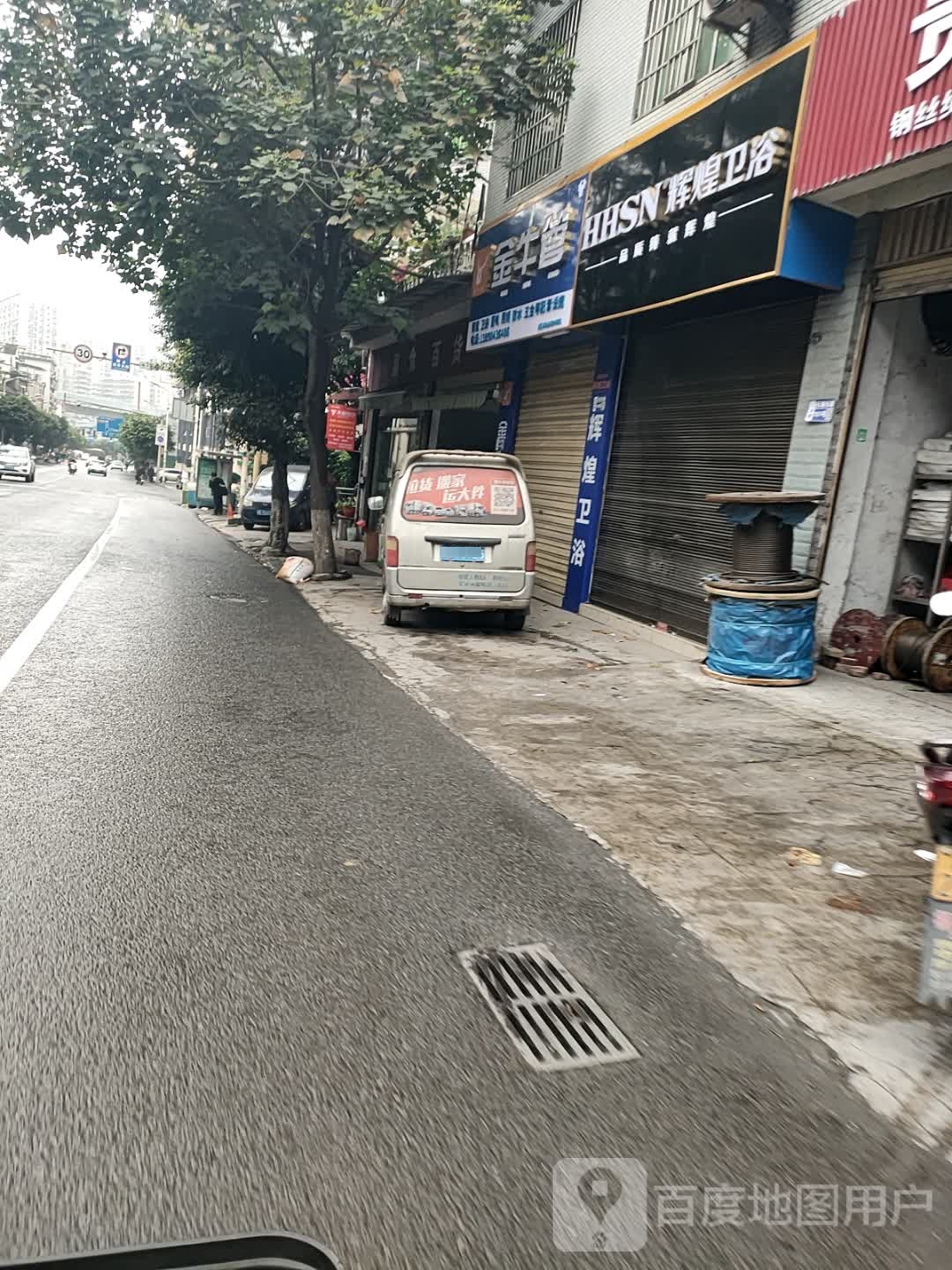 辉煌卫浴(石海东路店)