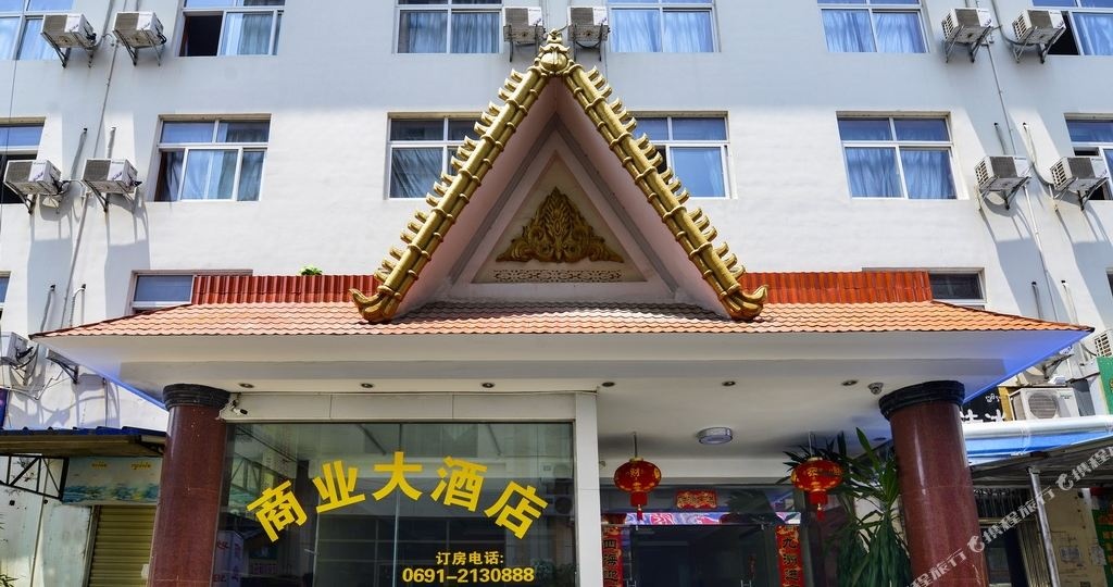 景红商业大酒店