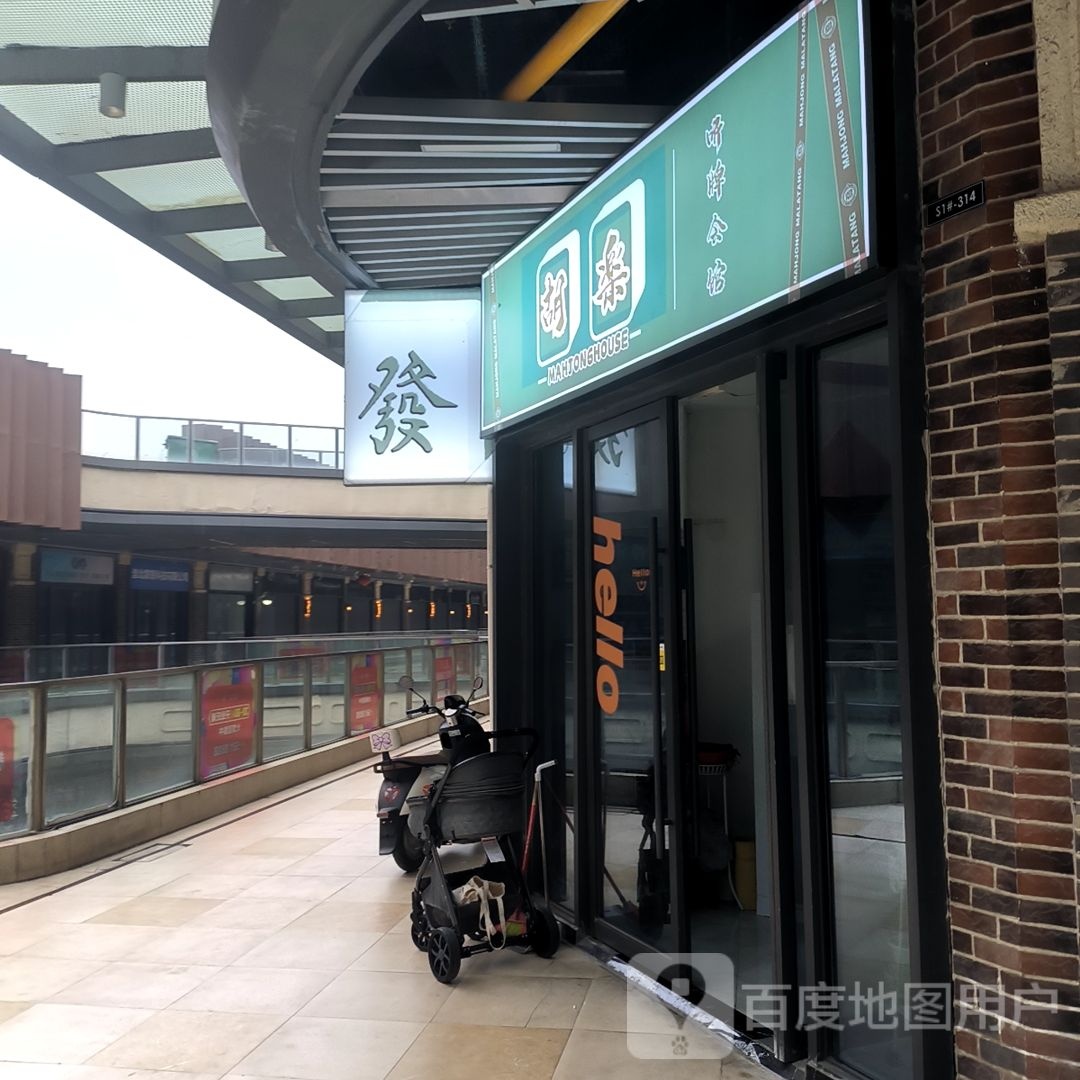 湖乐听牌会馆(淮北吾悦广场店)