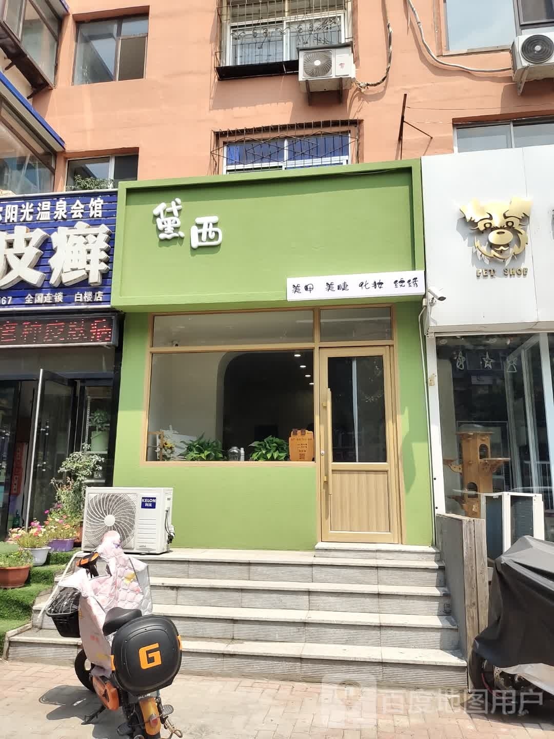 黛西美学(龙江北里店)