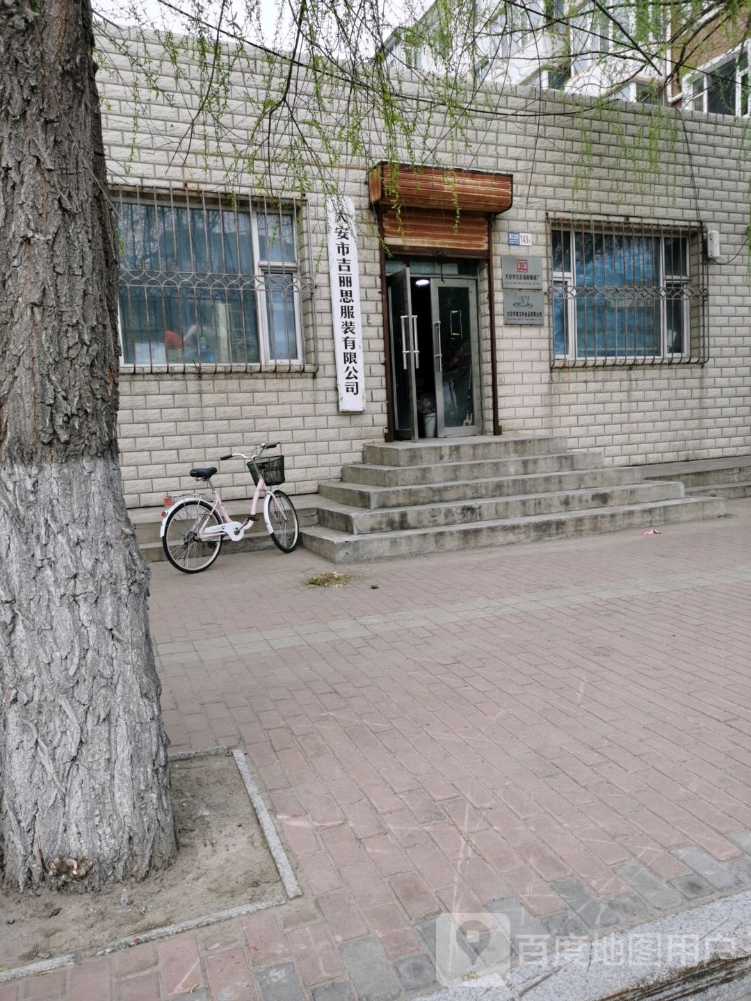 大安市吉丽思服装有限公司