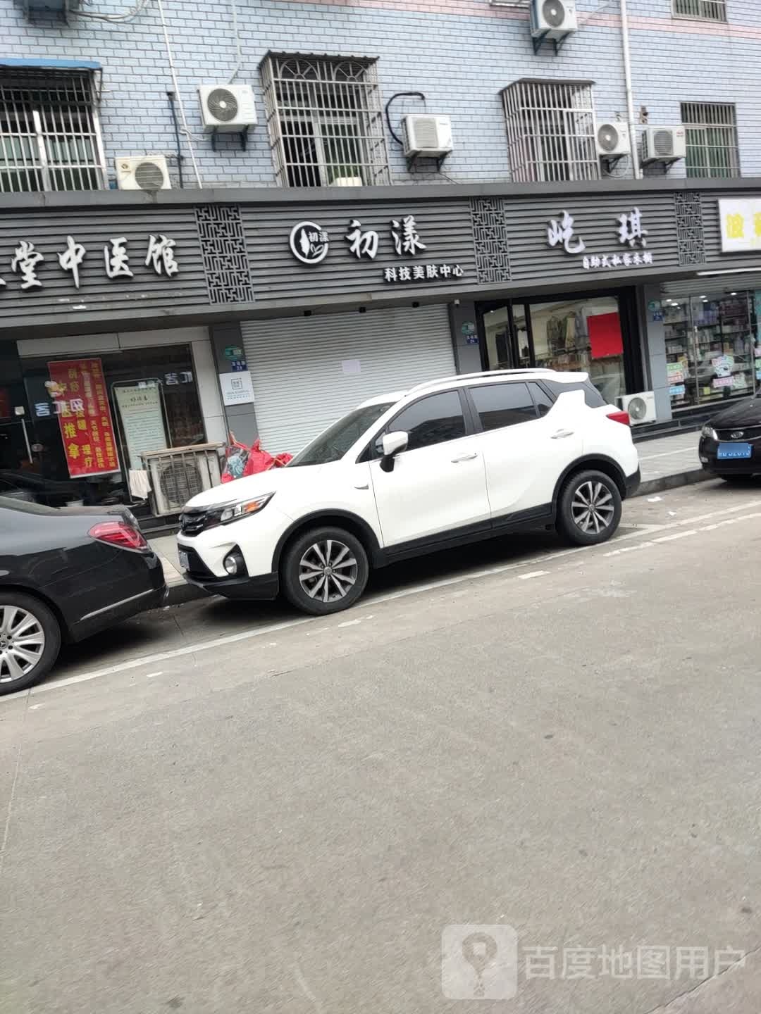 腐箬漾初科技美肤中心(杰迈商业广场店)