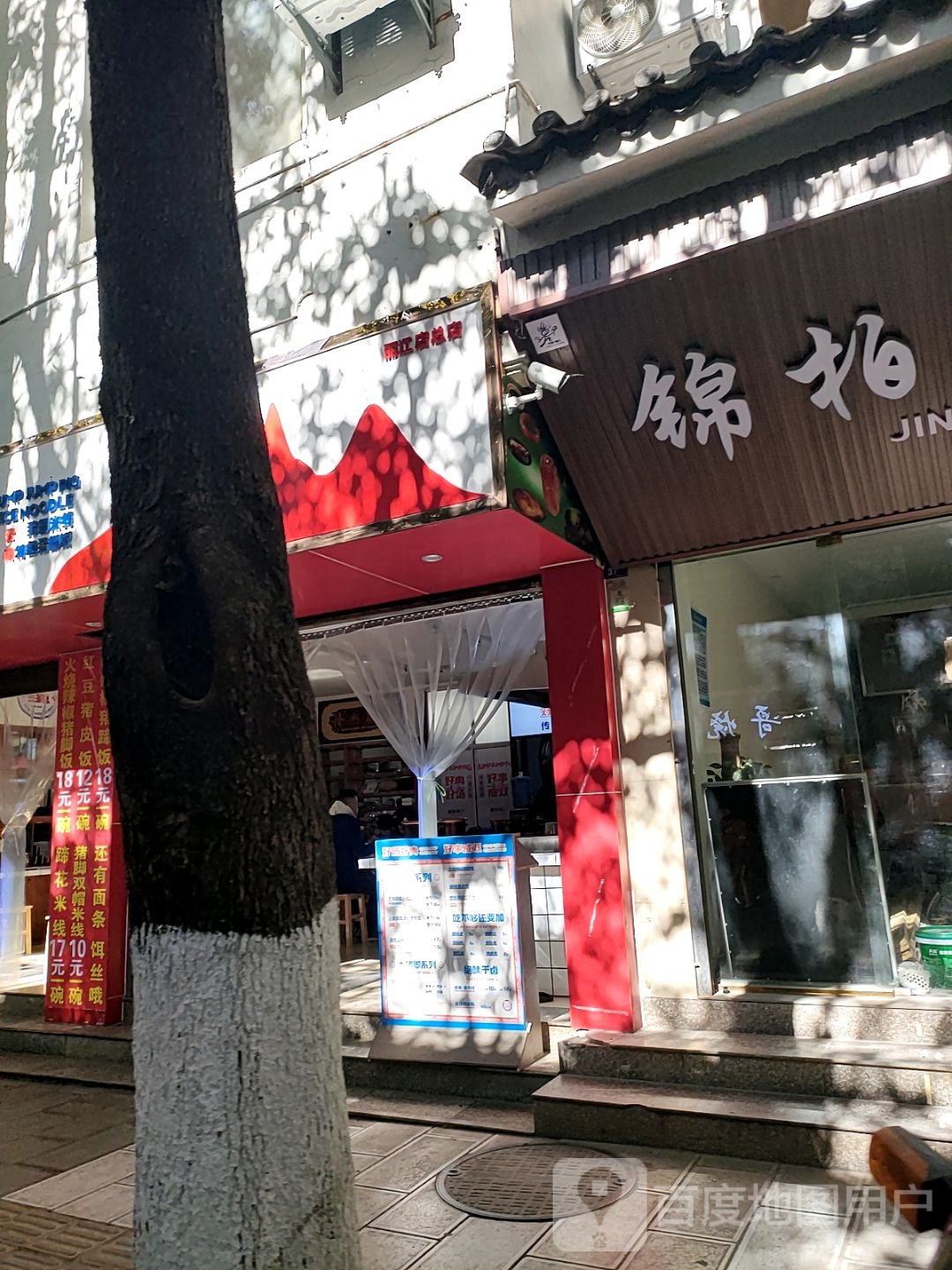 锦柏轩足dao