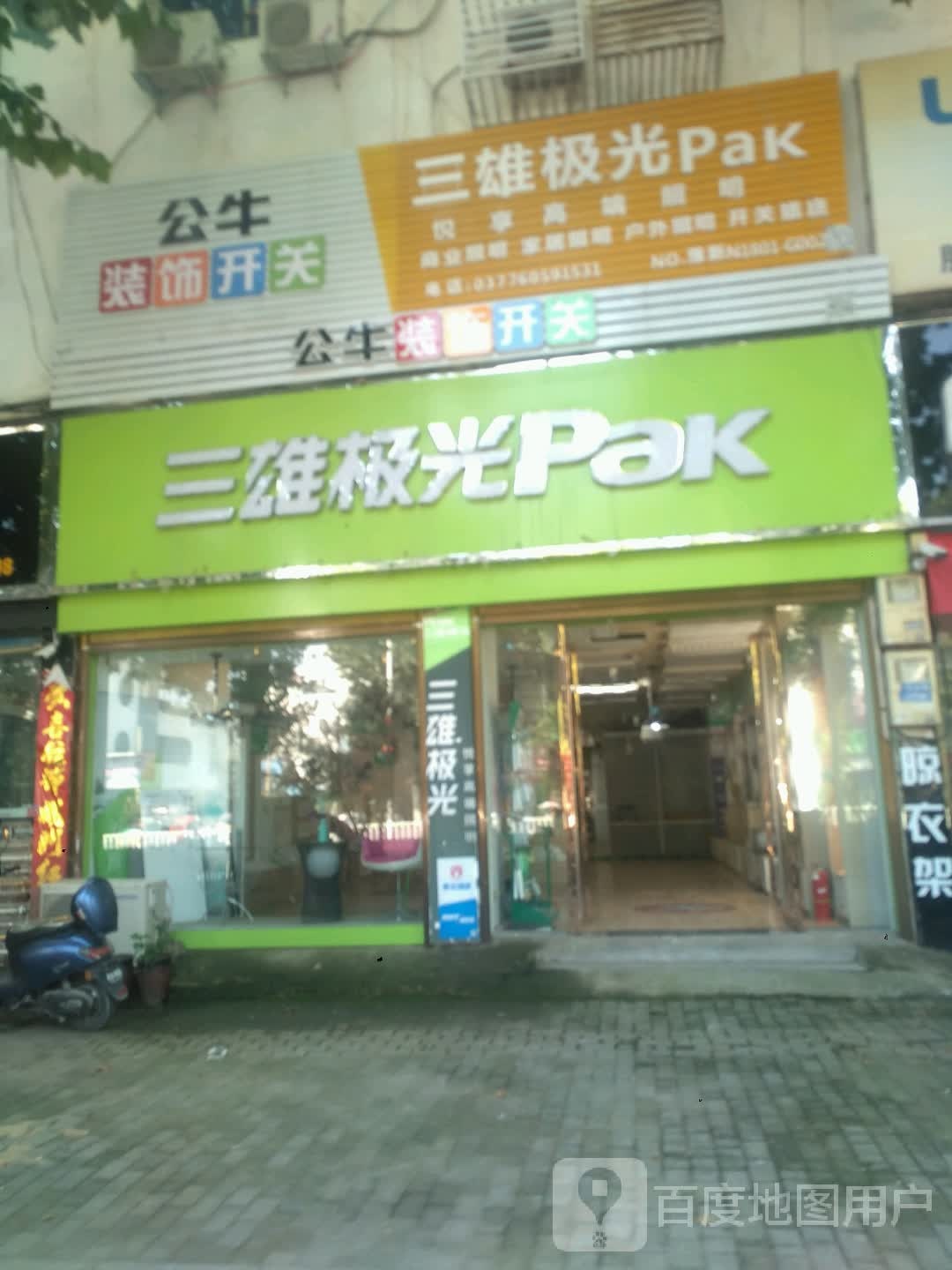 新野县三雄极光pak(新野店)