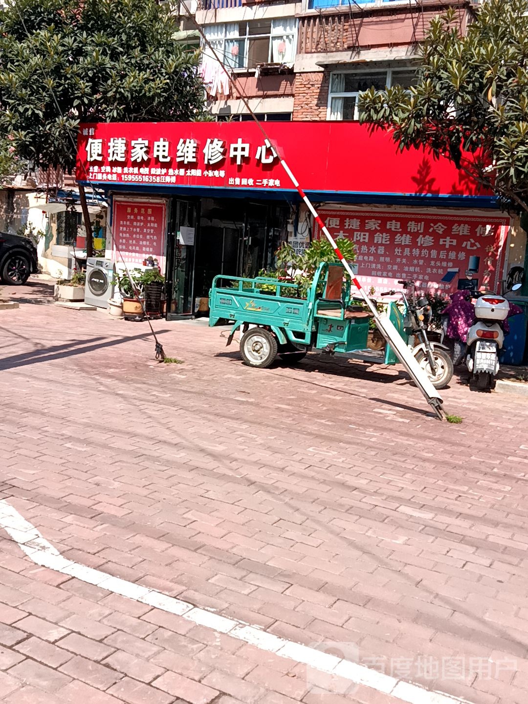 诚信便捷家电维修中心