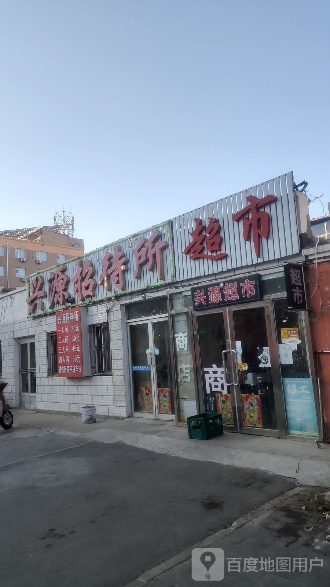 兴园超市(通辽市人力资源和社会保障局东)