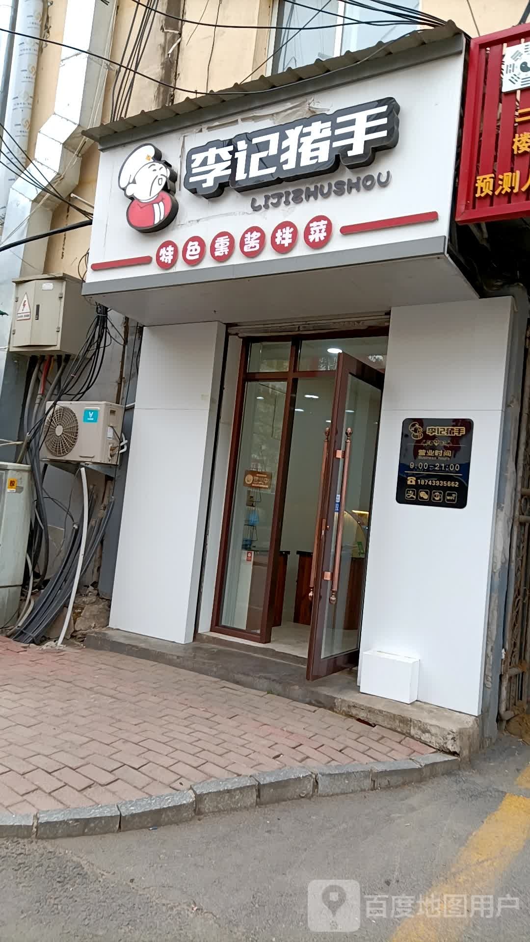 李猪肚手
