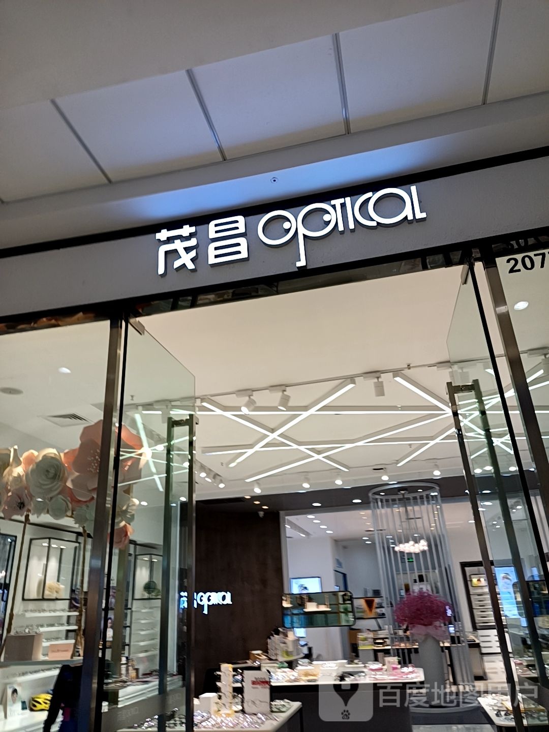 宏昌眼镜(万达广场店)