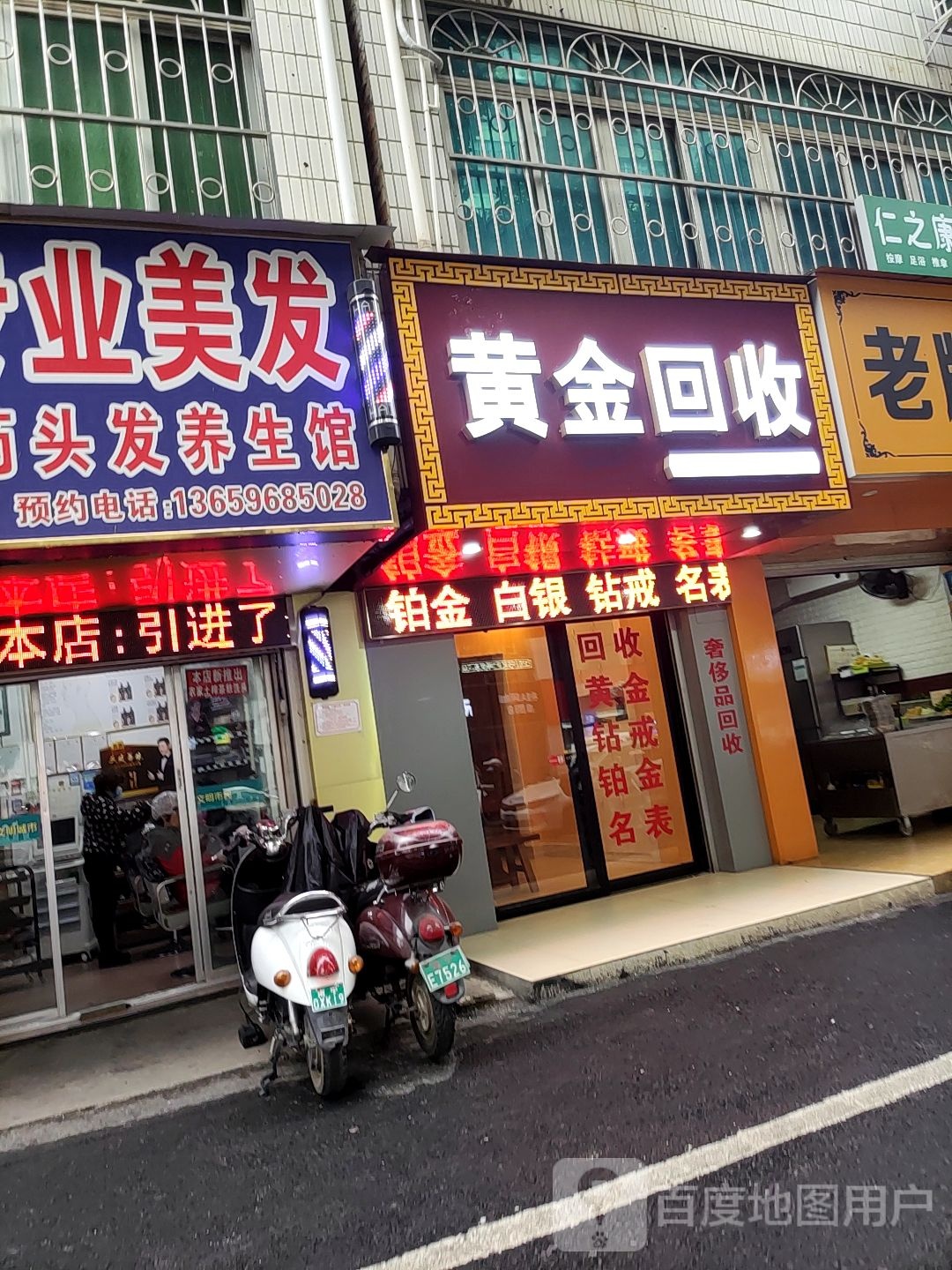 黄金回收(祥宾路店)