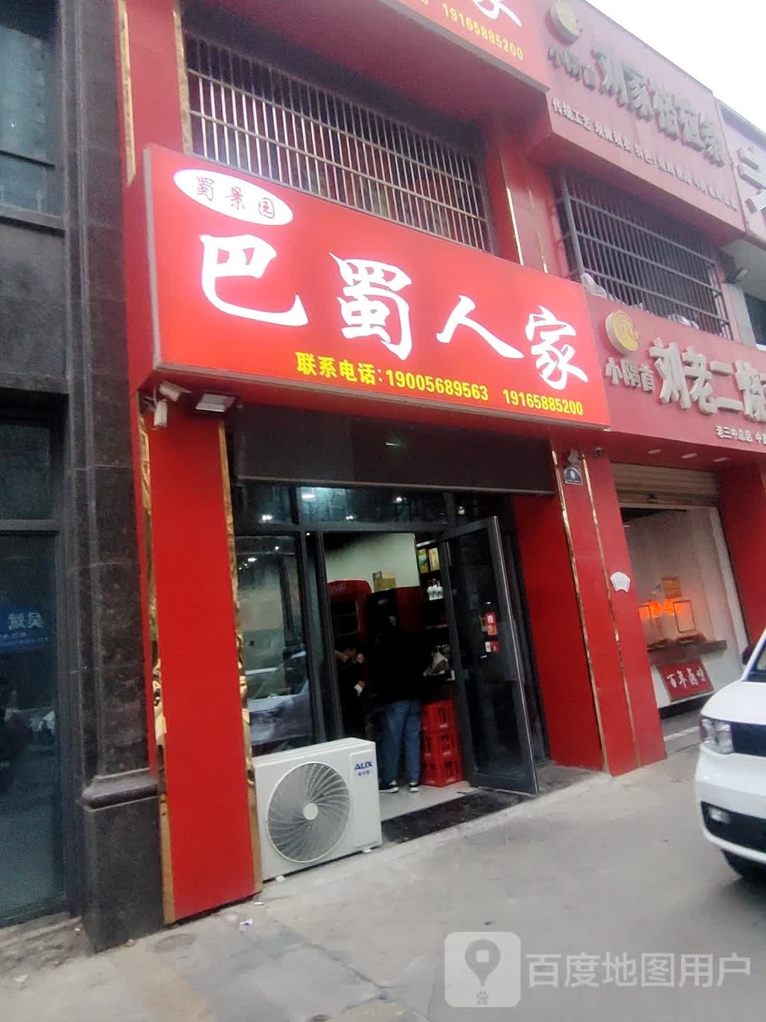 巴属人家(鑫泉路店)