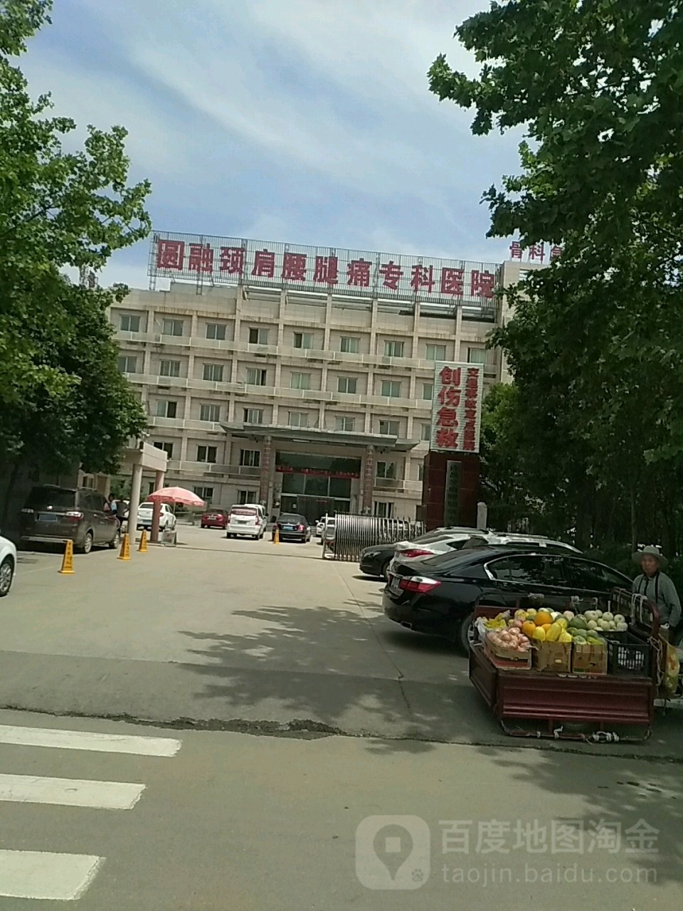 许昌圆融颈肩腰腿痛医院