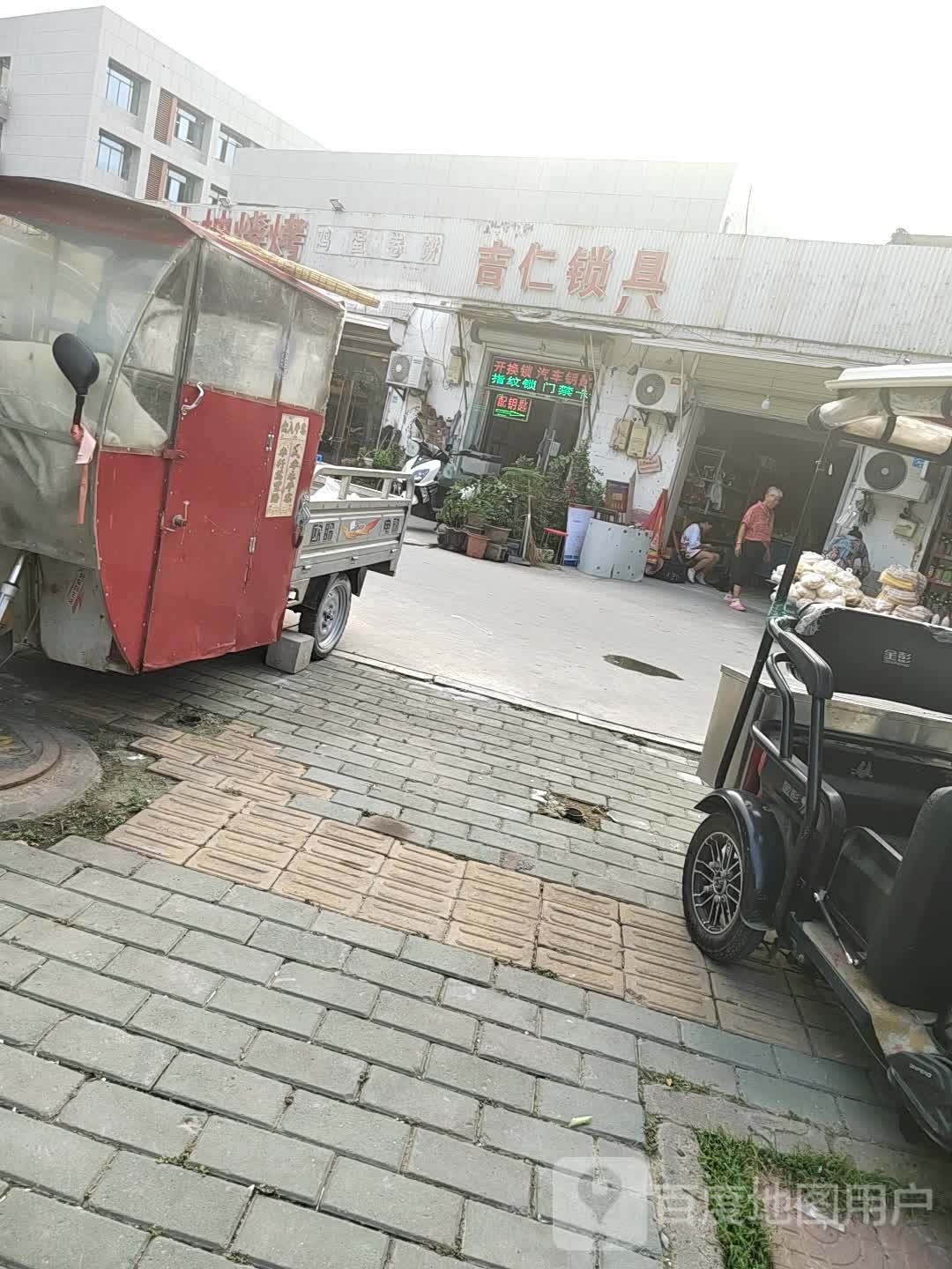 吉仁锁具配钥匙