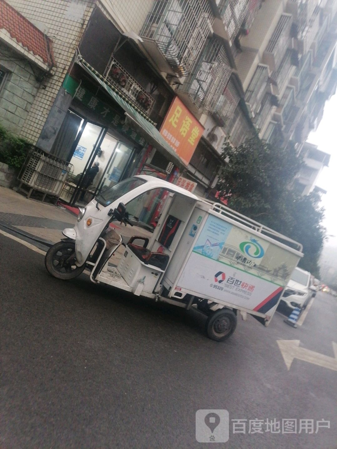足美堂(新观街店)