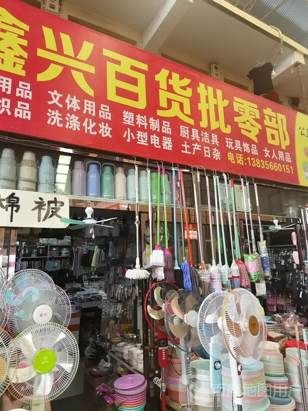 鑫兴大百批零部