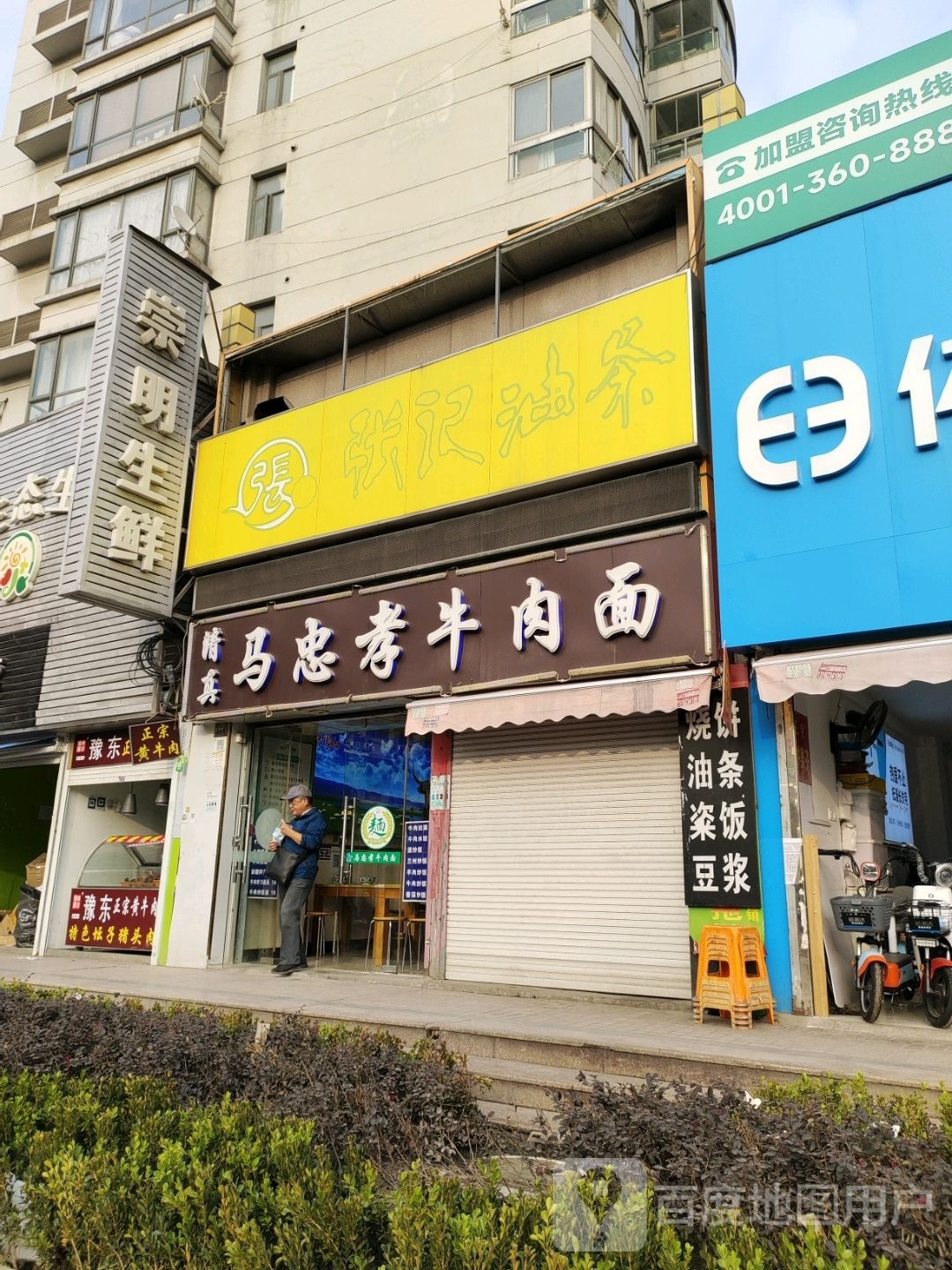 清真马忠孝兰州牛肉面(新湖明珠城店)