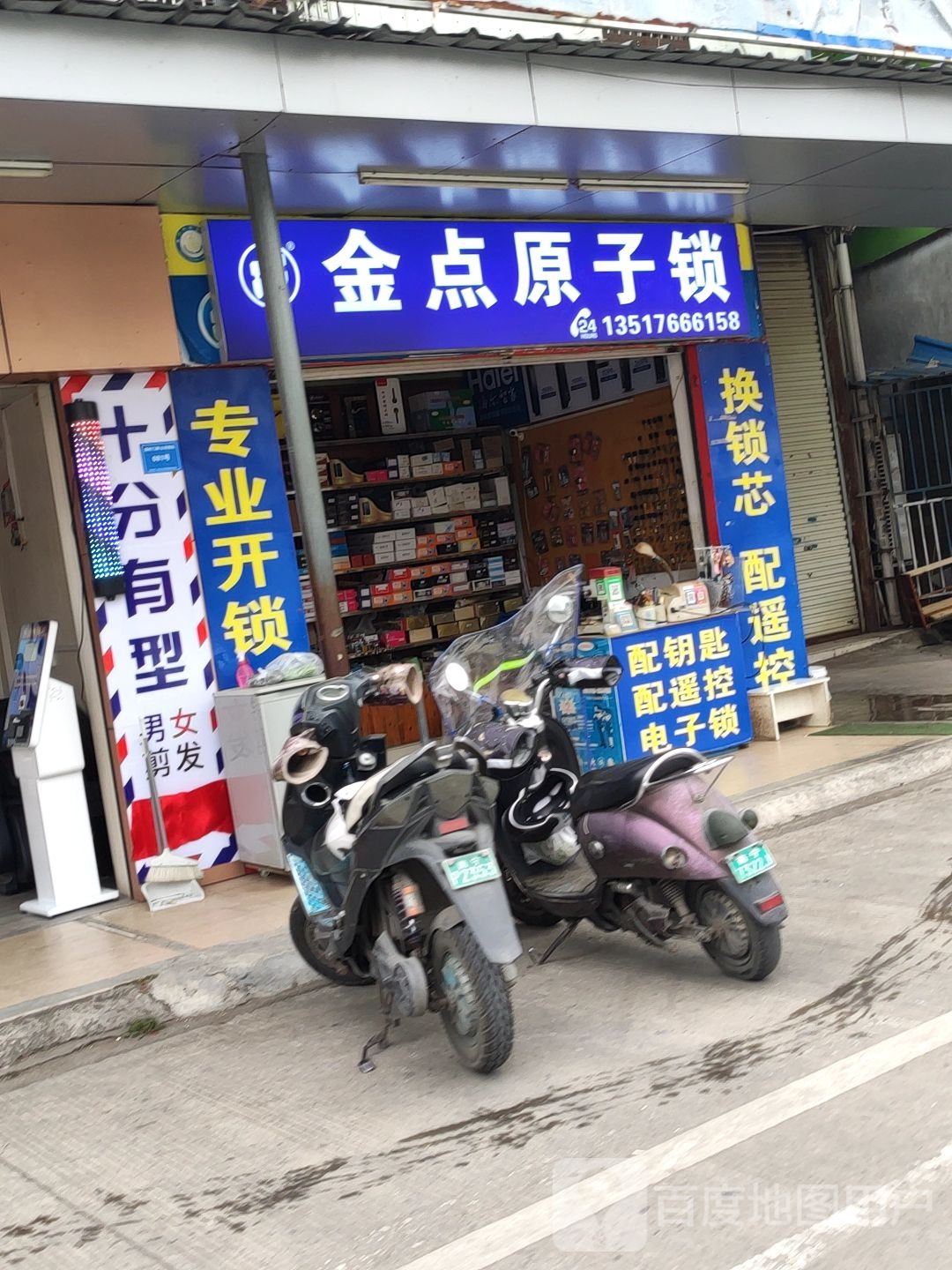 金点原子锁