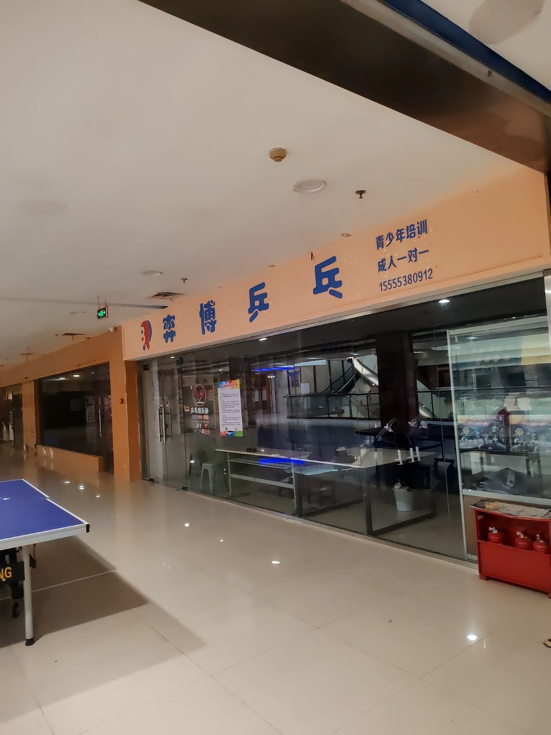 弈博乒乓(商之都胜利中路店)