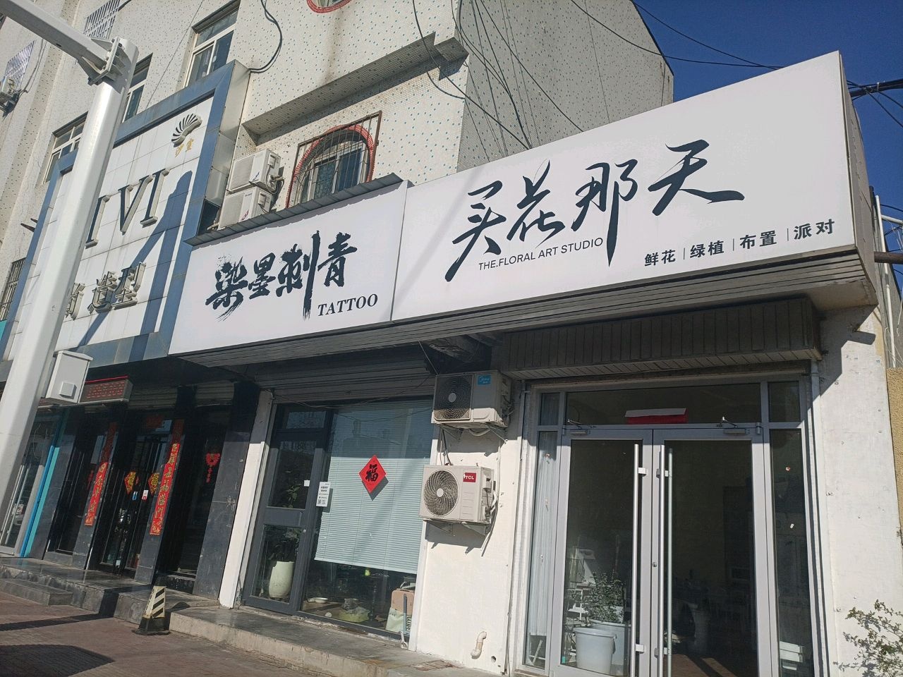 买花那天(聊城路店)