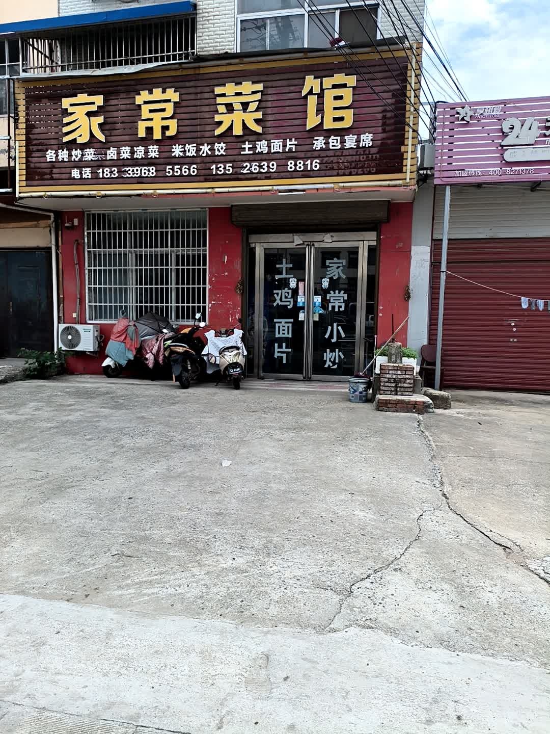 家常菜馆环境