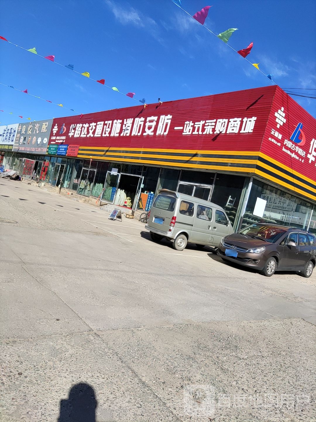 良隽汽配