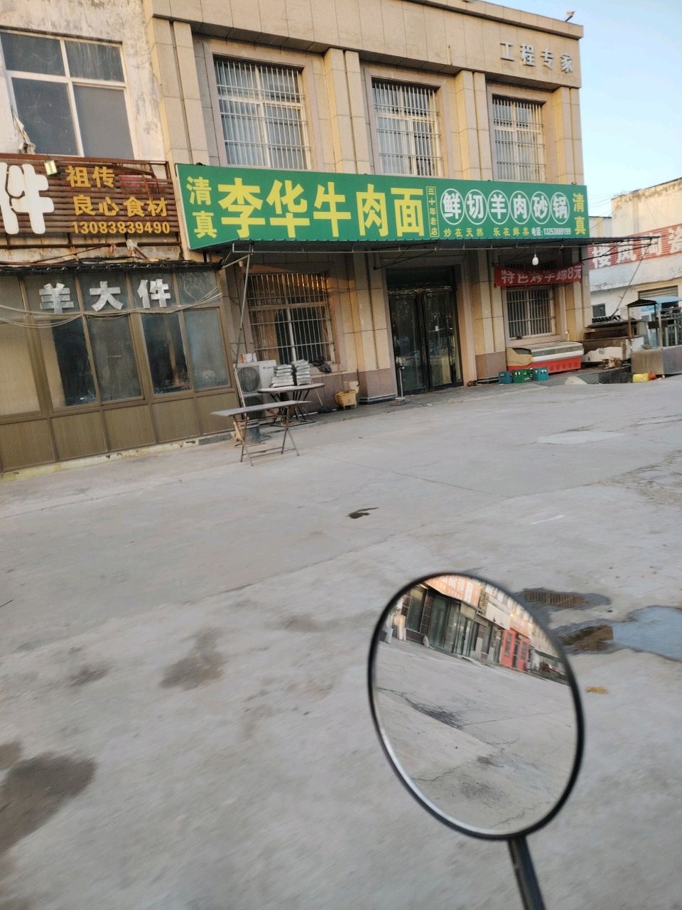 清真李华牛肉面(丰收路店)