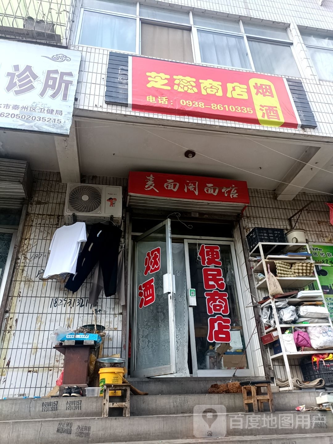 芝蕊商店。